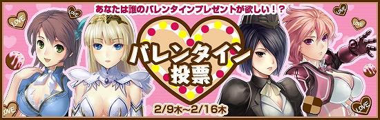 メビウスオンライン、バレンタインにぴったりな新衣装が登場＆バレンタイン投票イベントや新規登録キャンペーンなど開催の画像