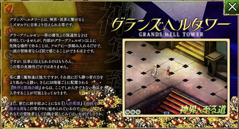 レジェンド オブ ヴァルハラ、大型アップデート先行情報第3弾「グランズヘルタワー」を公開＆バレンタインイベント開催もの画像