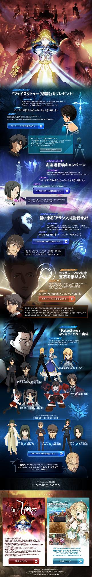 タルタロス、コラボレーション5 「Fate/Zeroなりきりアバター 第2弾」実装＆新くじアイテム販売開始と「ジュリエットのハッピーバレンタイン大作戦」イベント実施の画像