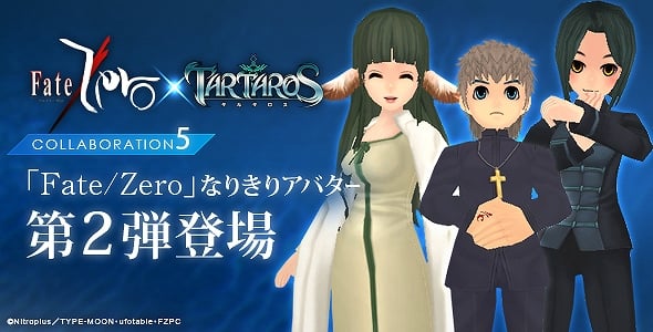 タルタロス、コラボレーション5 「Fate/Zeroなりきりアバター 第2弾」実装＆新くじアイテム販売開始と「ジュリエットのハッピーバレンタイン大作戦」イベント実施の画像