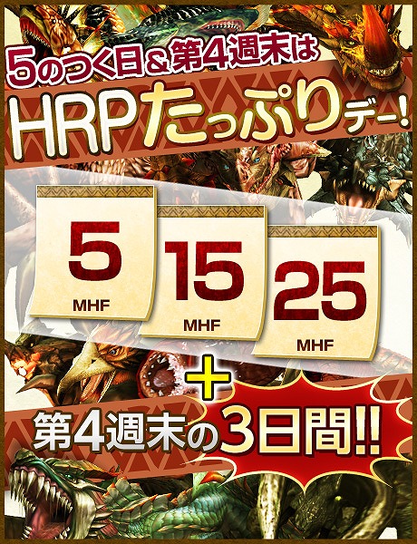 モンスターハンターフロンティアオンライン、満を持してゴゴモア登場！「第52回公式狩猟大会」＆「5のつく日＆第4週末はHRP たっぷりデー！」実施の画像