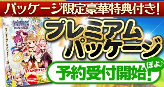 晴空物語、3月16日より限定豪華特典付き「プレミアムパッケージ」発売＆本日より予約開始の画像