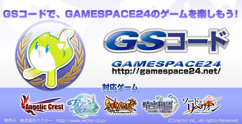 ソードオブリベリオン、「GSコード」が明日2月14日より対応！GSコード対応記念キャンペーンも開催の画像