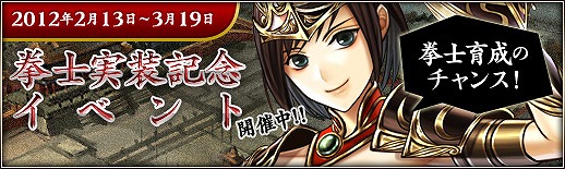 三国群英伝ONLINE2、大型アップデート「拳抜弩張」実装！新規登録キャンペーンなどのイベントを開催の画像