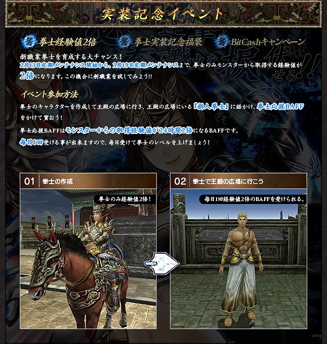 三国群英伝ONLINE2、大型アップデート「拳抜弩張」実装！新規登録キャンペーンなどのイベントを開催の画像