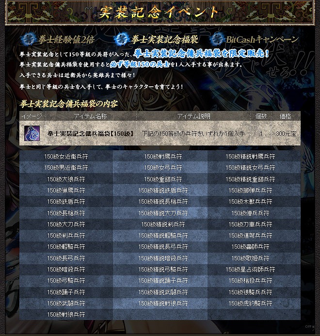 三国群英伝ONLINE2、大型アップデート「拳抜弩張」実装！新規登録キャンペーンなどのイベントを開催の画像