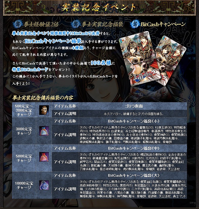 三国群英伝ONLINE2、大型アップデート「拳抜弩張」実装！新規登録キャンペーンなどのイベントを開催の画像
