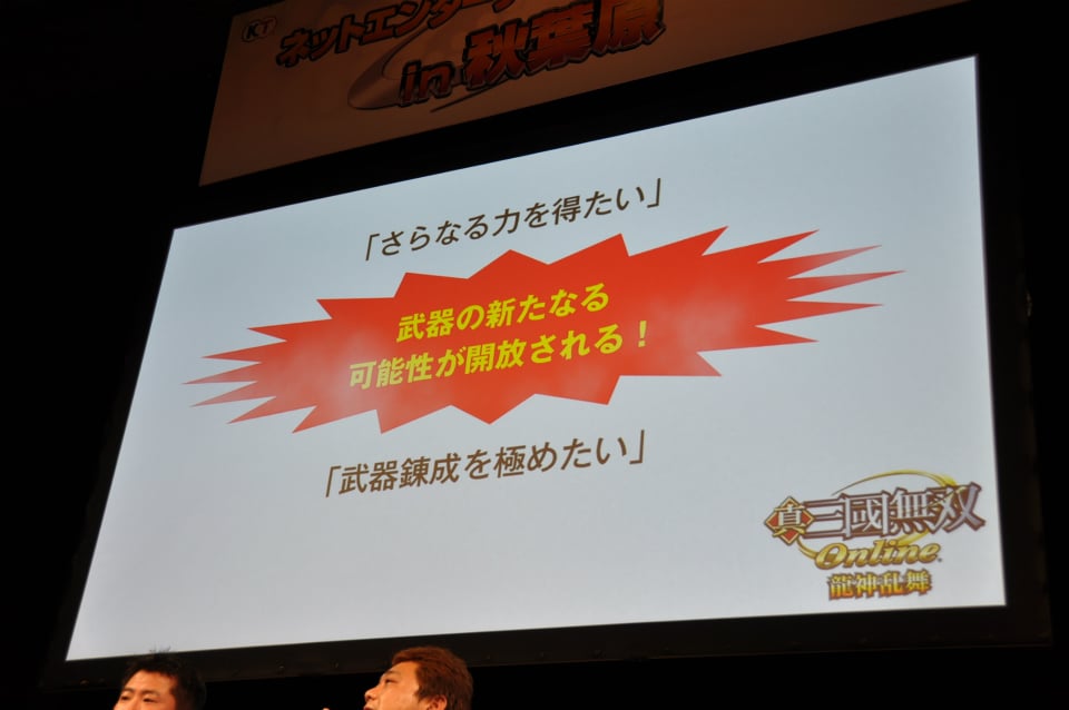 【ネットエンターテイメントフェスタ in 秋葉原】秀吉戦記で今川義元に挑戦した「信長の野望 Online」＆國士無双戦が熱い「真・三國無双 Online」ユーザー参加イベントが実施の画像