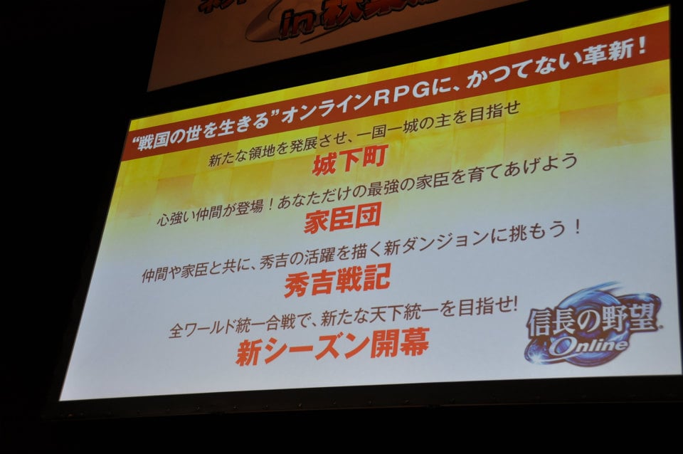 【ネットエンターテイメントフェスタ in 秋葉原】秀吉戦記で今川義元に挑戦した「信長の野望 Online」＆國士無双戦が熱い「真・三國無双 Online」ユーザー参加イベントが実施の画像