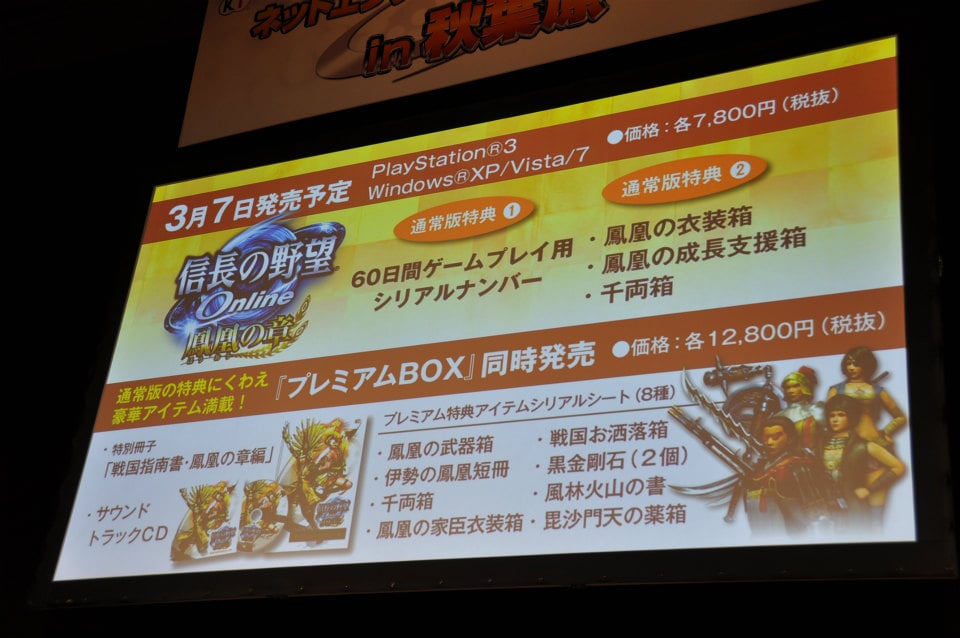 【ネットエンターテイメントフェスタ in 秋葉原】秀吉戦記で今川義元に挑戦した「信長の野望 Online」＆國士無双戦が熱い「真・三國無双 Online」ユーザー参加イベントが実施の画像