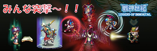 戦神世紀、軍営クリア数に応じてアイテムゲット！「みんな突撃～！！」イベントを開催の画像