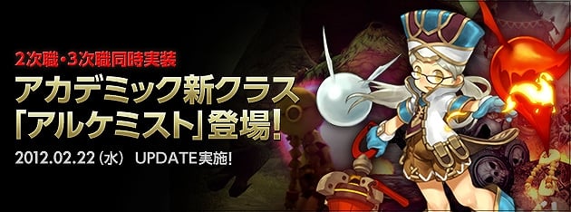 ドラゴンネスト、2月22日大型アップデート「アルケミスト」実装！特設サイトオープン＆イベント情報もの画像