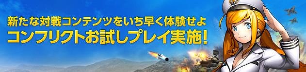 大戦略WEB、本当のマネジメント力は戦場で試される！新規コンテンツ「コンフリクト」βテスト開始の画像