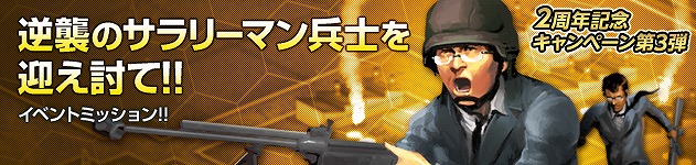 大戦略WEB、本当のマネジメント力は戦場で試される！新規コンテンツ「コンフリクト」βテスト開始の画像