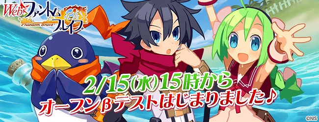 Web ファントム・ブレイブ、2月15日よりオープンβテスト開始！レアファントムがもらえる記念キャンペーンを同時開催の画像