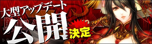 戦国セブン、愛と勇気の大型アップデート「RRR（トライレッド）」今春に実装決定の画像