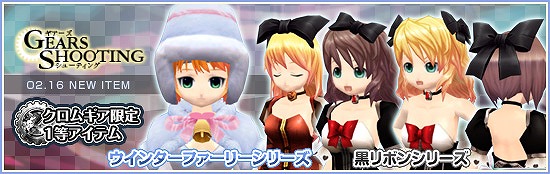 メビウスオンライン、寒い冬にぴったり！もこもこで暖かい衣装や白熱間違いなしの新ステージが登場の画像