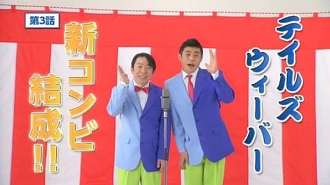 テイルズウィーバー、ダンディ坂野さんと小島よしおさんが登場するTVCMを2月16日より放送開始の画像