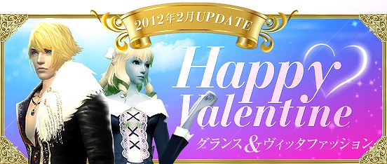 パーフェクトワールド、2月のアップデート「Happy Valentine」を実施！ゲーム内アイテムが手に入る「まいにち会おうね 出席キャンペーン」を開催の画像