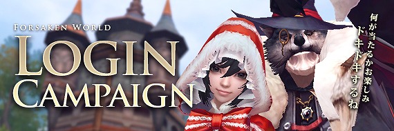 フォーセイクンワールド、2月16日よりアップデート「MODE OF BEAUTY」実装！ゲーム内アイテムが当たるログインキャンペーンを実施の画像