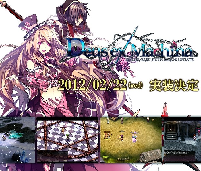 ル・シエル・ブルー、主人公の選んだ未来は如何に！大型アップデート「Deus ex Machina」2月22日より実装の画像