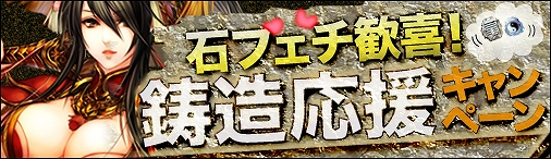 戦国セブン、石フェチ歓喜！鋳造応援キャンペーン開催！太極石の效果が倍増＆特売礼包で卦石販売の画像