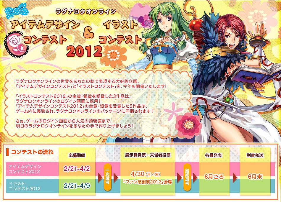 ラグナロクオンライン、「イズルード海底都市」情報を公開！「アイテムデザイン＆イラストコンテスト」募集開始＆キャンペーン開催や「ラグくじ2012 March」発売の画像