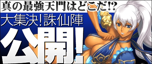 ソードオブリベリオン、恋を語らう季節になりましたね！「バレンタインイベント」開催＆最強天門はどこ！？「大集結！誅仙陣」公開の画像