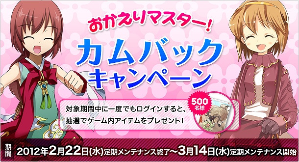 ラグナロクオンライン ギルドマスターズ、「2ndフェーズ「護リシ者ノ鼓動」」実装決定！3大キャンペーンや新アイテムくじ情報も公開の画像