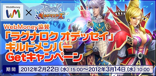 ラグナロクオンライン ギルドマスターズ、「2ndフェーズ「護リシ者ノ鼓動」」実装決定！3大キャンペーンや新アイテムくじ情報も公開の画像