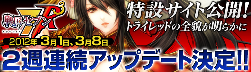 戦国セブン、怒涛の2週連続アップデート「RRR（トライレッド）」の実施が決定！特設サイトにてアップデート内容を公開の画像