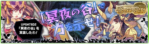 ナタルオンライン、本日より新インスタンス「冥夜の谷」を実装＆入手可能なアイテムを一部公開の画像