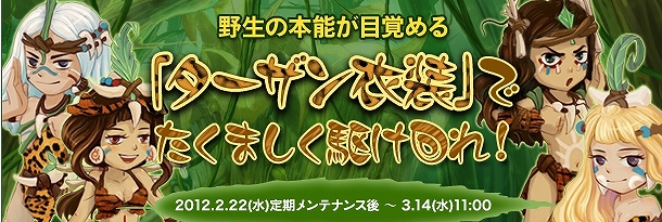 君主online、期間限定アイテム「ターザンボックス」登場の画像