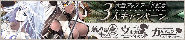 レジェンド オブ ヴァルハラ、大型アップデート記念！新規登録キャンペーンなど全力歓迎3大キャンペーンを実施の画像