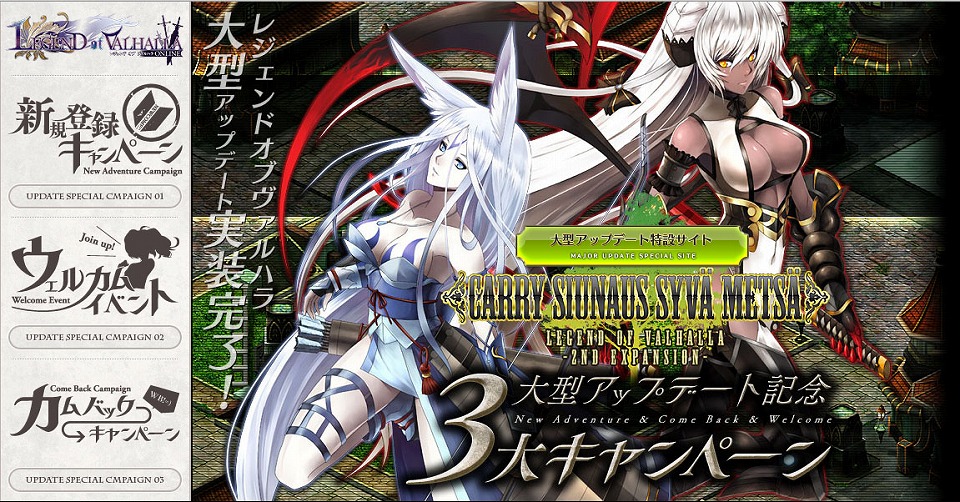 レジェンド オブ ヴァルハラ、大型アップデート記念！新規登録キャンペーンなど全力歓迎3大キャンペーンを実施の画像