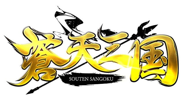 USERJOY JAPAN、ブラウザゲーム「蒼天三国」について日本での独占提供を決定、中国と台湾では「臥龍吟」の名称でサービスを提供中の画像