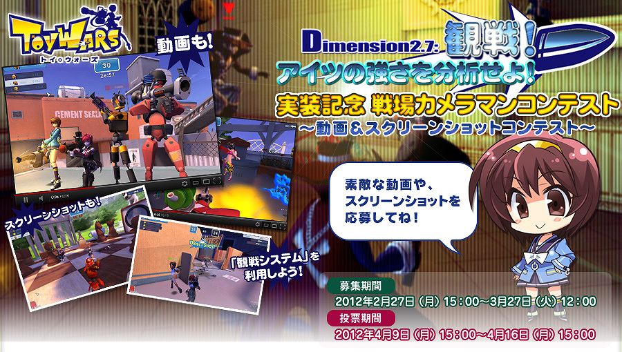 トイ・ウォーズ、「Dimension2.7 観戦！アイツの強さを分析せよ！」実装！「戦場カメラマンコンテスト」開始＆オフラインイベントがリニューアルしてパワーアップの画像