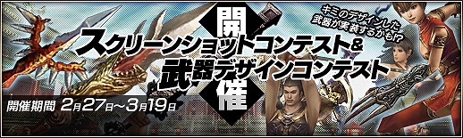 三国群英伝 ONLINE2、「第1回国戦祭り」や「スクリーンショット＆武器デザインコンテスト」イベントを開催の画像