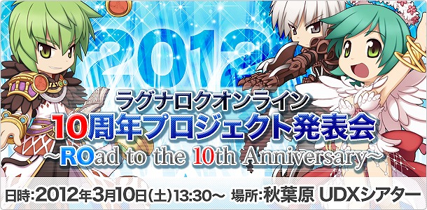 ラグナロクオンライン、本日2月28日より新アップデート「イズルード海底都市」実装！ 秋葉原にて「ラグナロクオンライン10周年プロジェクト発表会」開催決定の画像