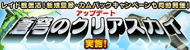 ヒーローズ イン ザ スカイ クロス、アップデートにて新しく観戦モードが追加！さらに今新規登録するとお得なキャンペーンも同時開催の画像