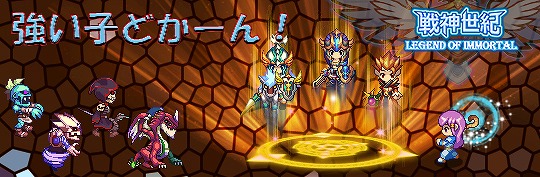 戦神世紀、2月29日よりイベント「強い子どかーん！」を開催！3月アップデートの情報を公開の画像