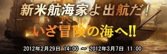 エイジオブオーシャン、「新米航海家よ出航だ！いざ冒険の海へ！！」開催の画像
