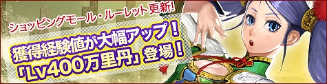 ソウルアライブオンライン、ショッピングモール更新！獲得経験値が大幅アップ！「Lv400万里丹」登場の画像
