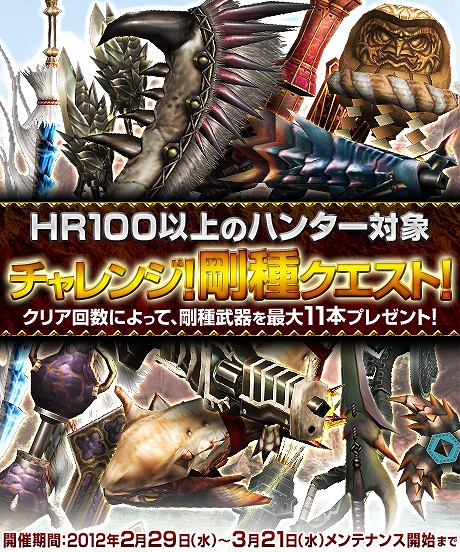 モンスターハンター フロンティア オンライン、イベント「チャレンジ！剛種クエスト！」や新機能「フィーチャーウェポン」が発動の画像