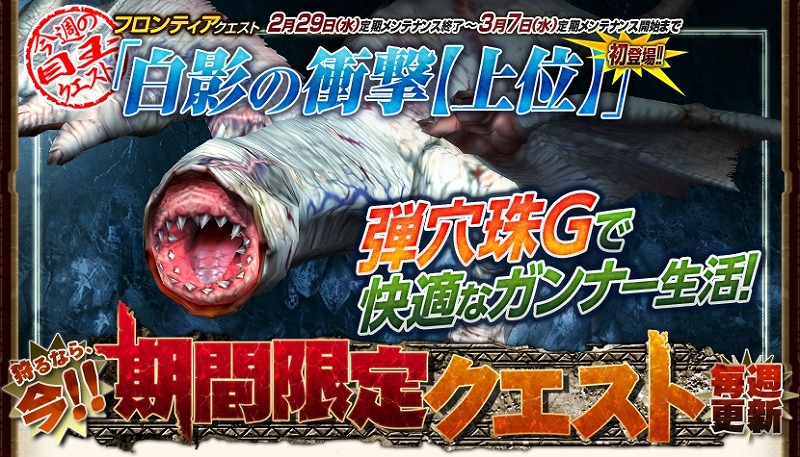 モンスターハンター フロンティア オンライン、イベント「チャレンジ！剛種クエスト！」や新機能「フィーチャーウェポン」が発動の画像
