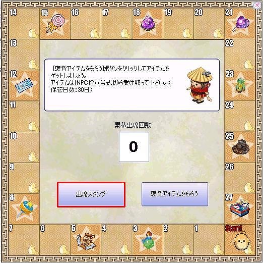 君主online、便利アイテムが獲得できる「スタンプラリーイベント」を開催の画像