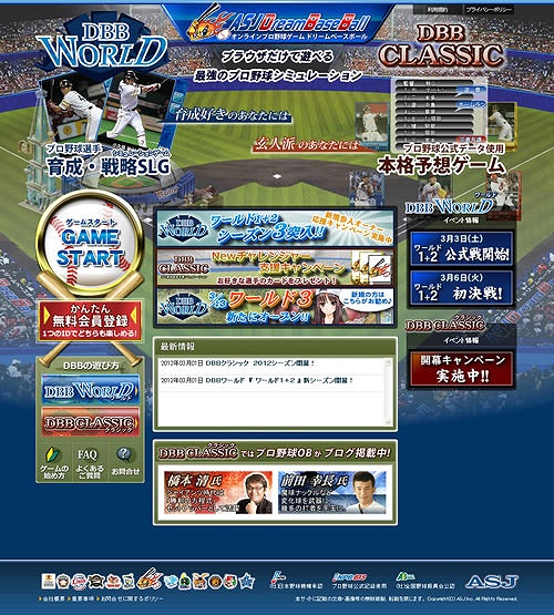 ドリームベースボール、最新のプロ野球選手データ搭載、10種類を超える多くの新機能・改良を実現！「ドリームベースボール2012」開幕の画像