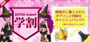 DOFUSで友だち100人できるかも？！
