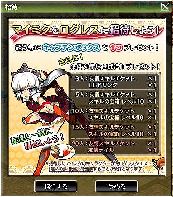 剣と魔法のログレス、1人誘うごとにGet、誘えば誘うほどたくさんGet「招待ギフト」開始の画像