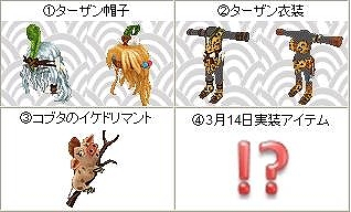 君主online、3月のモフッと宝島は「コブタのイケドリマントボックス」が登場の画像